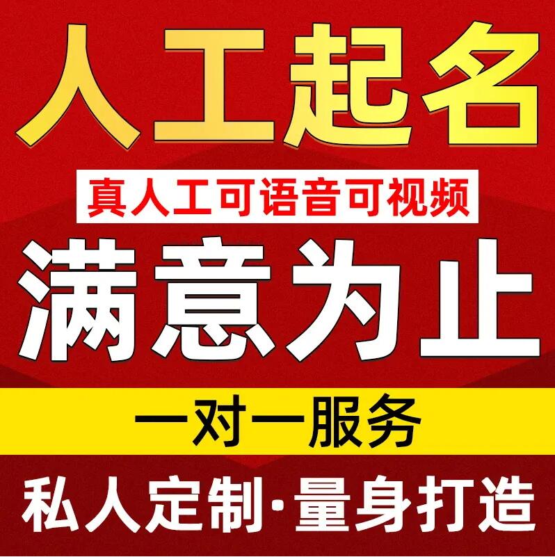 揭西取名/改名 找田老师