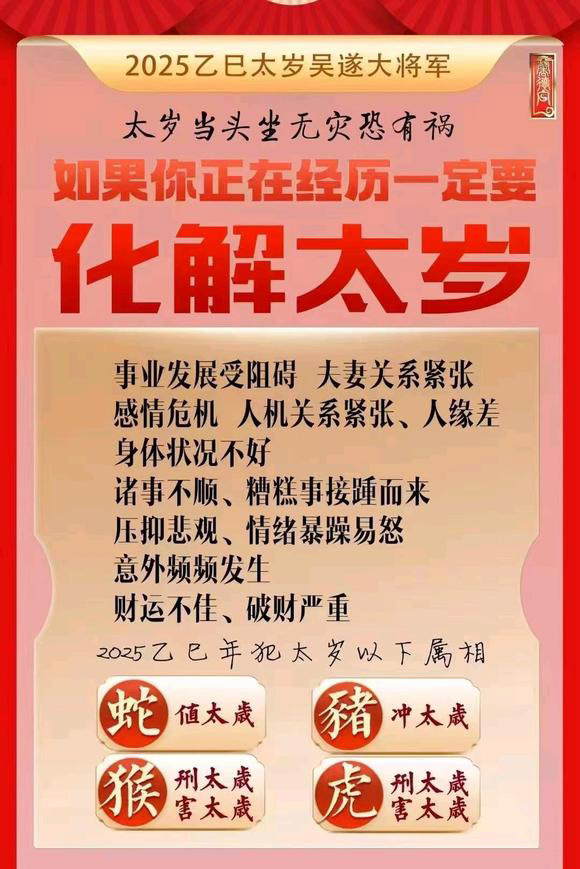  揭西怎么化太岁-化太岁找田大师- 一对一人工解答